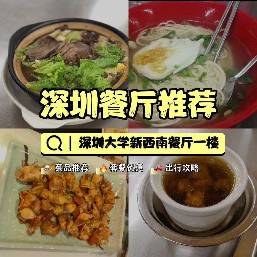 深圳西丽大学城快餐图片