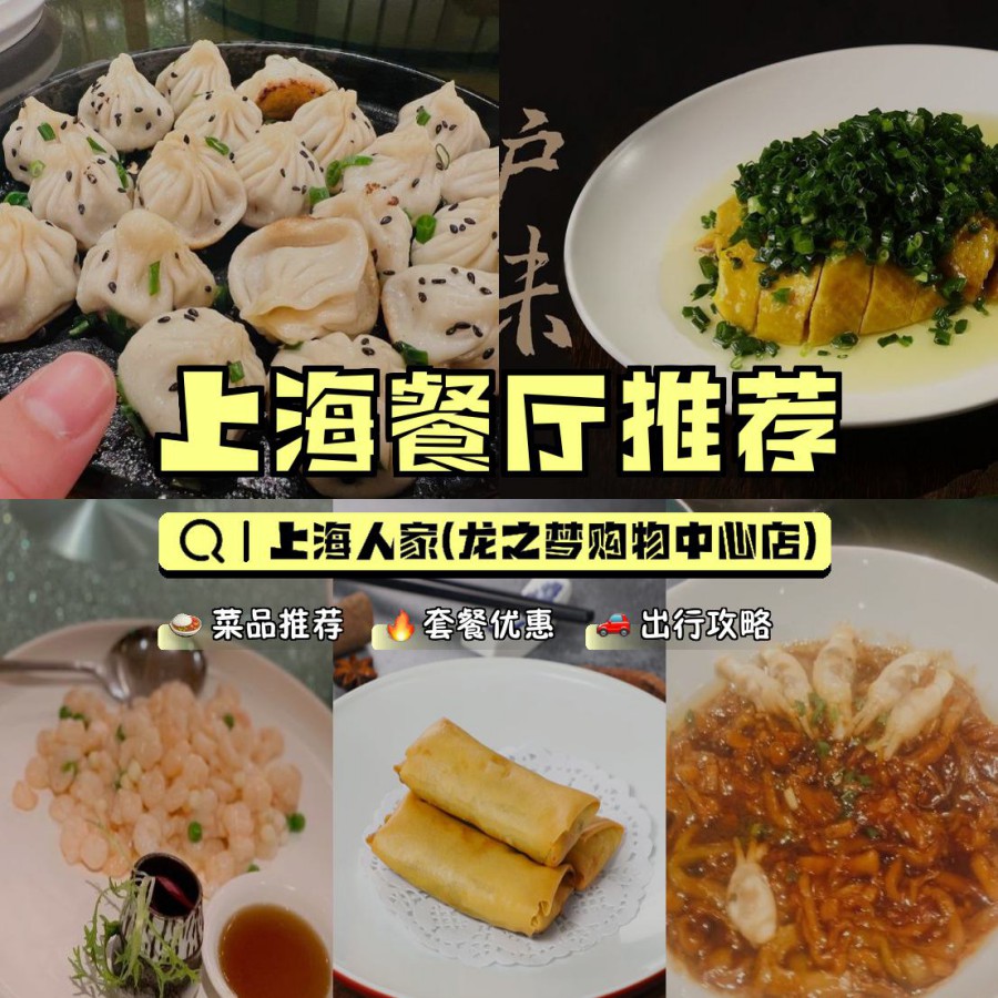 上海人家餐厅图片