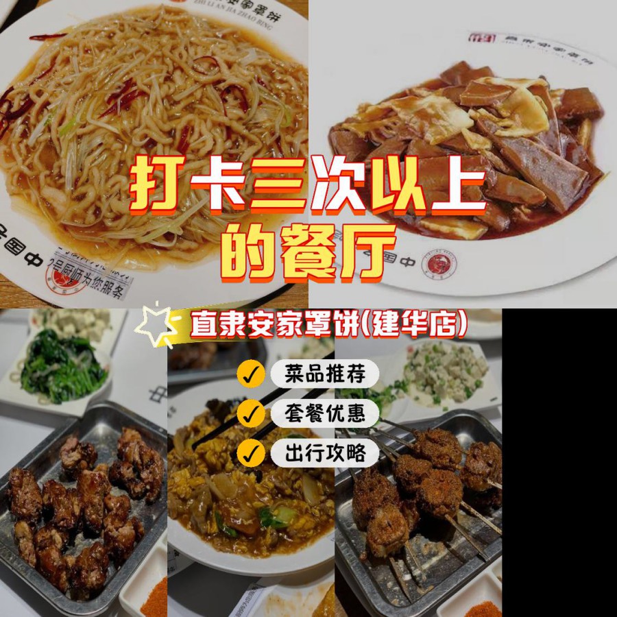 安家罩饼菜单图片