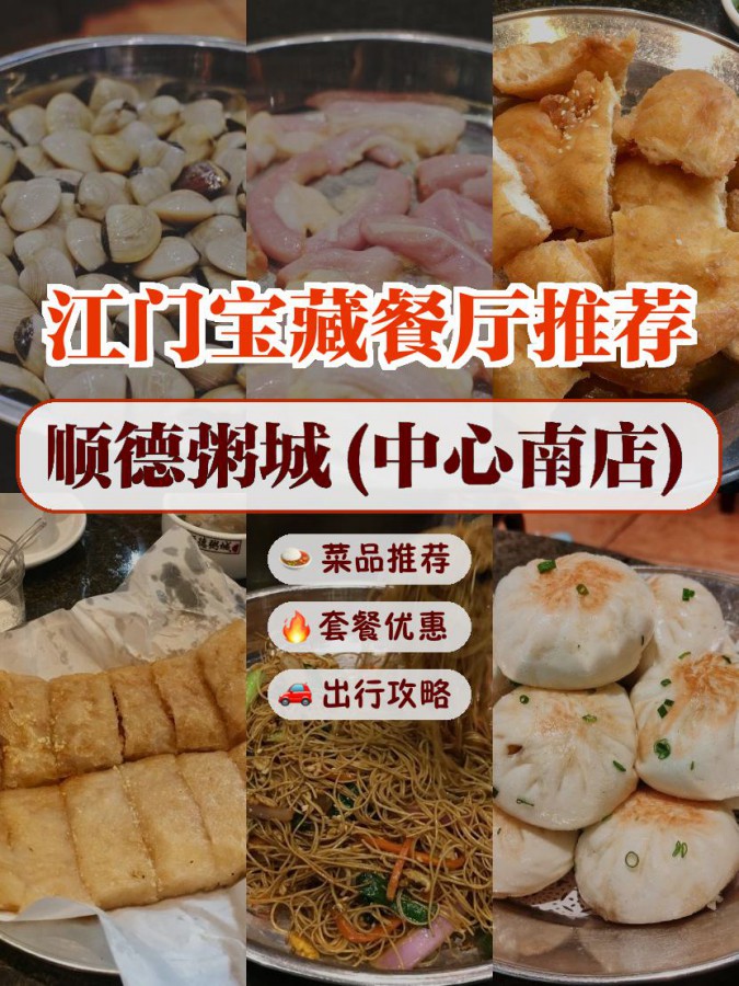 江门顺德粥城良化图片