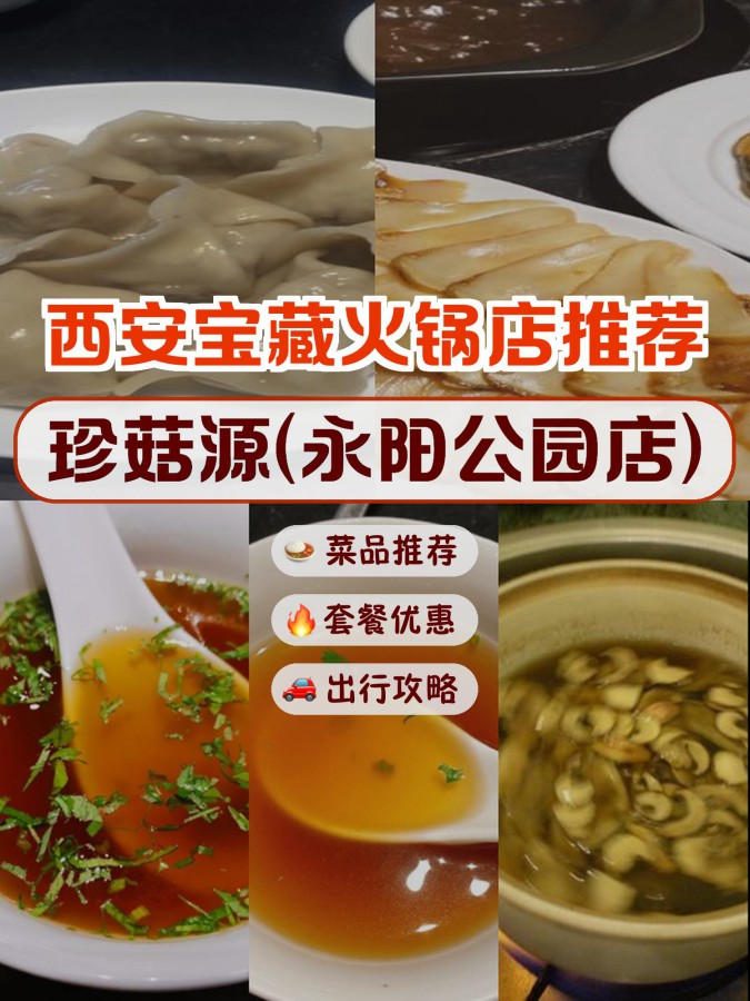 安利给大家,绝对值得你一试～ 店名: 珍菇源(永阳公园店) 营业时间:10