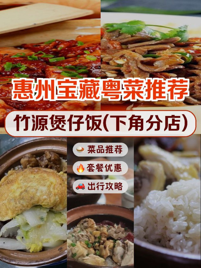 竹源煲仔饭图片