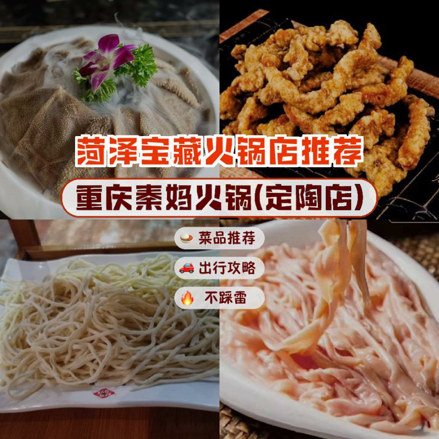 秦妈火锅菜单图片