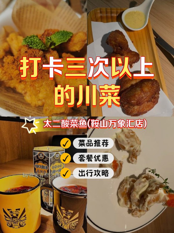 鞍山万象汇美食推荐图片