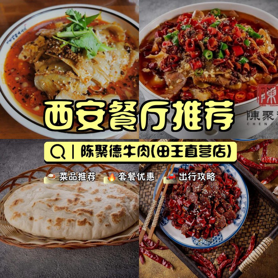 陈聚德牛肉馆菜单图片