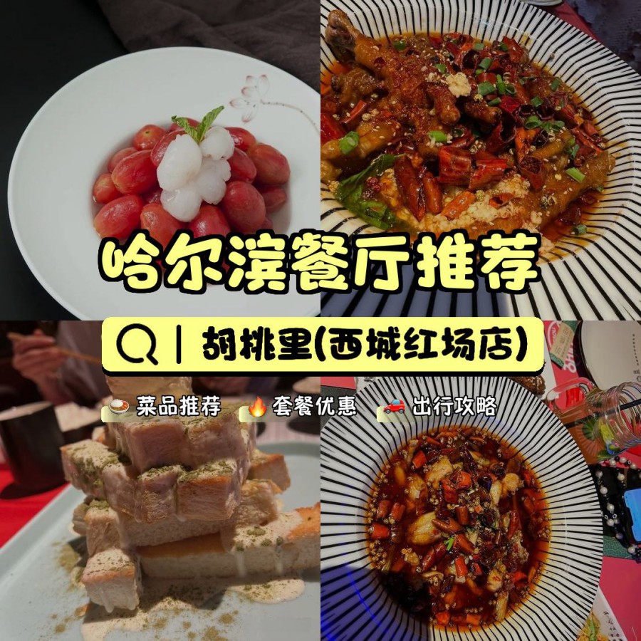 安利给大家,绝对值得你一试～ 店名: 胡桃里(西城红场店) 营业时间