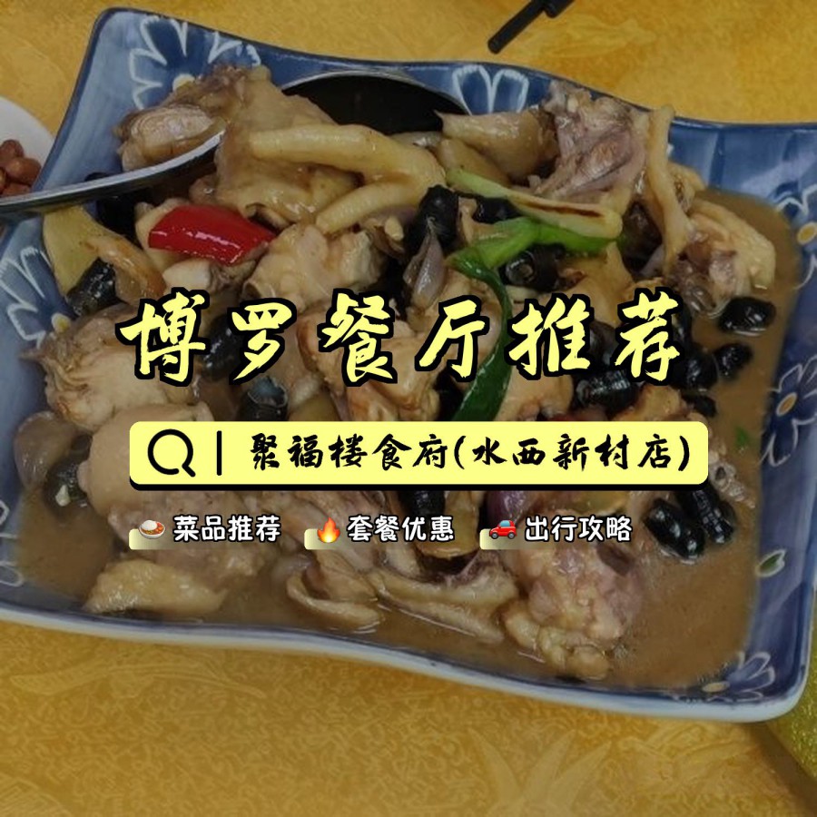 聚福楼食府图片