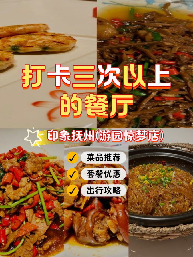 游园惊梦饭店图片