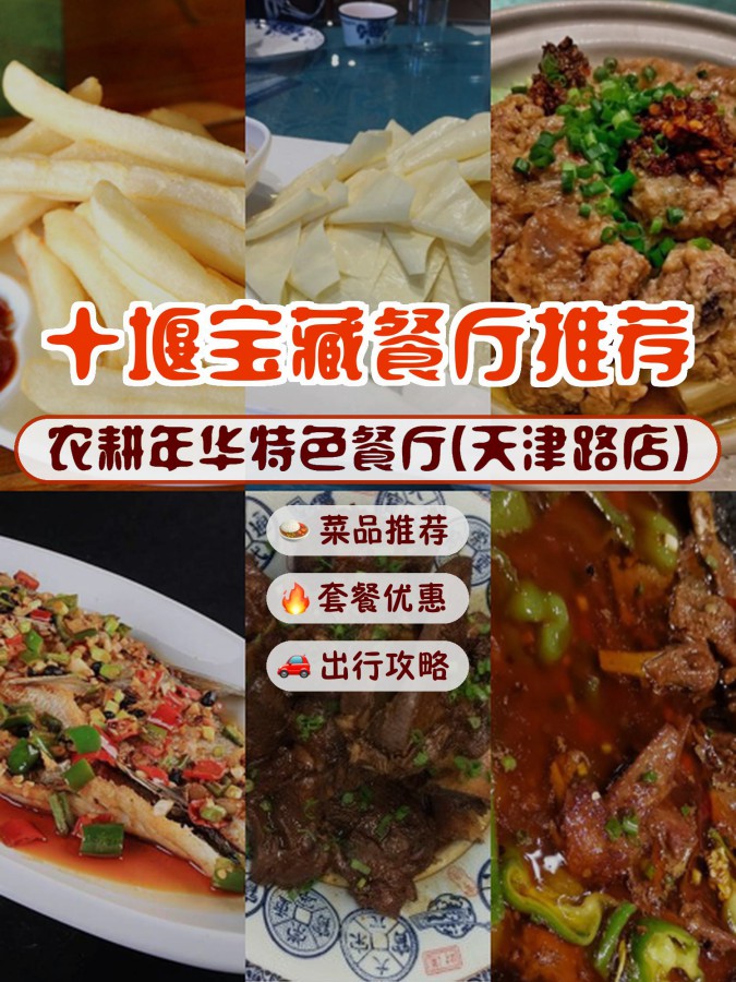 农耕年华特色餐厅图片