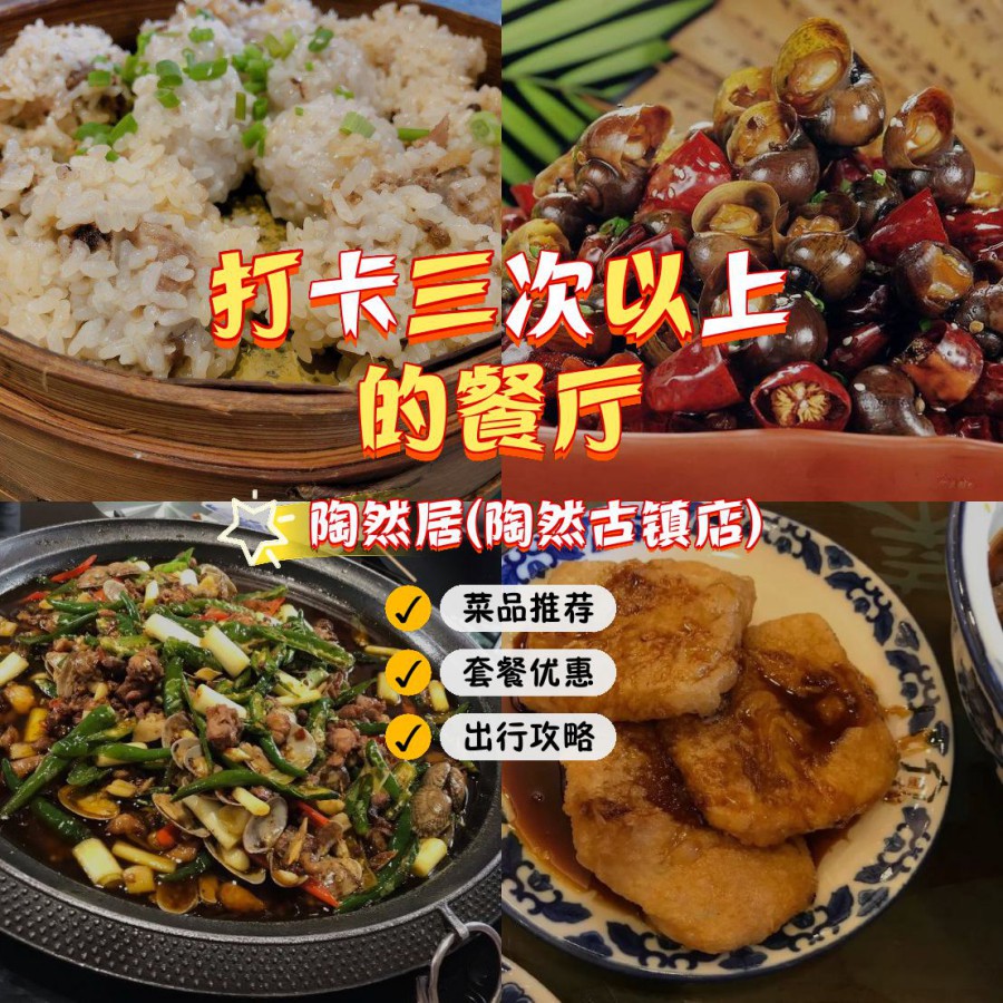 成都陶然居特色菜图片