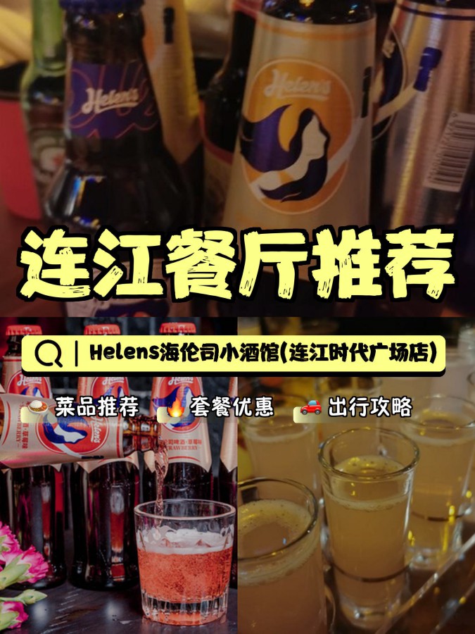 helens酒吧菜单价格表图片