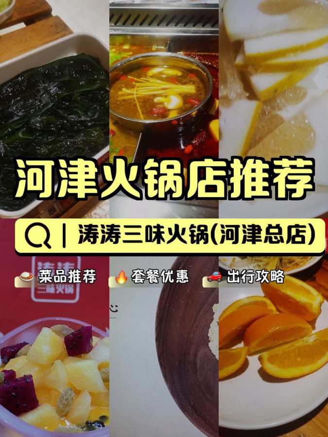 涛涛三味火锅菜单图片