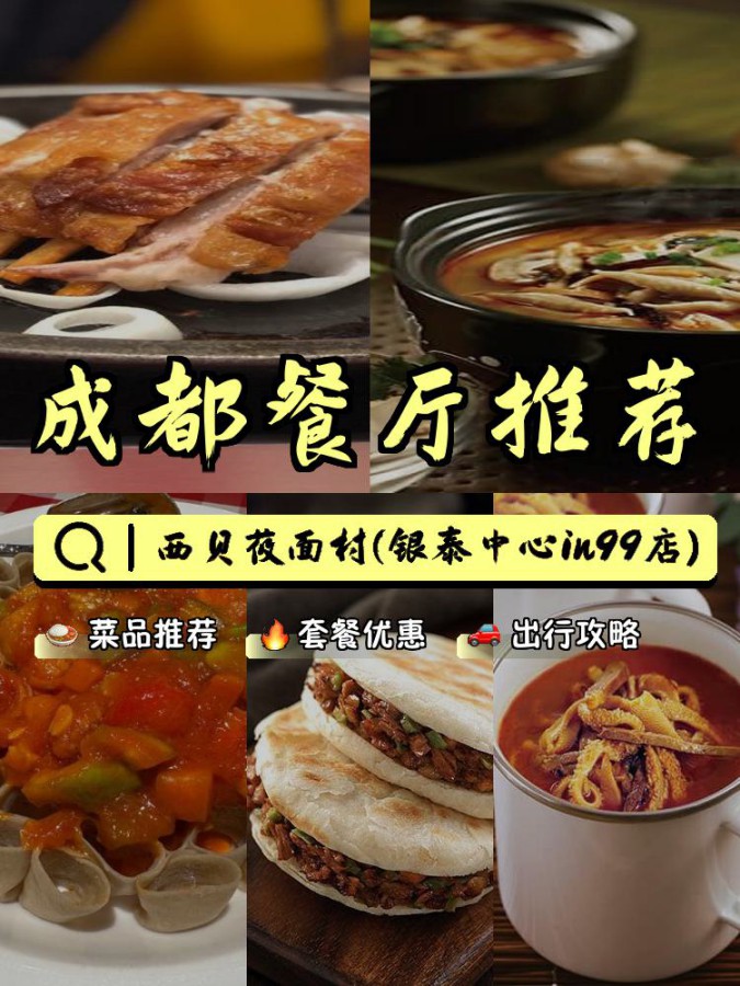 成都银泰中心in99美食图片