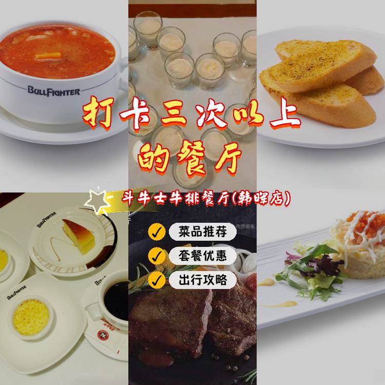 斗牛士牛排餐厅价目表图片