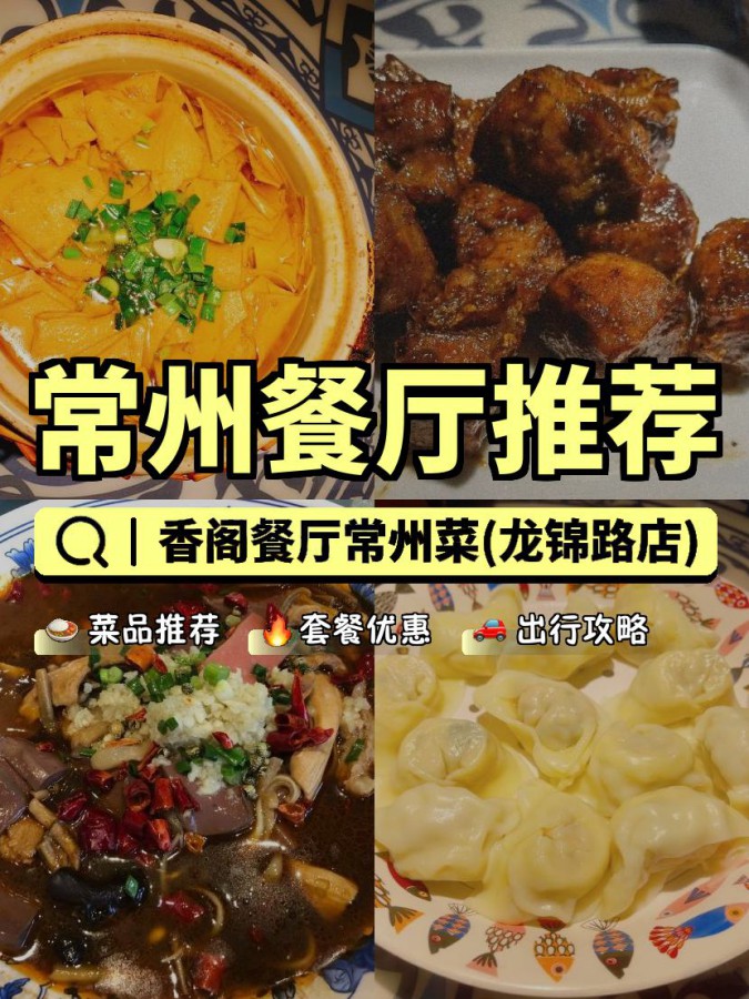 常州香阁餐厅图片