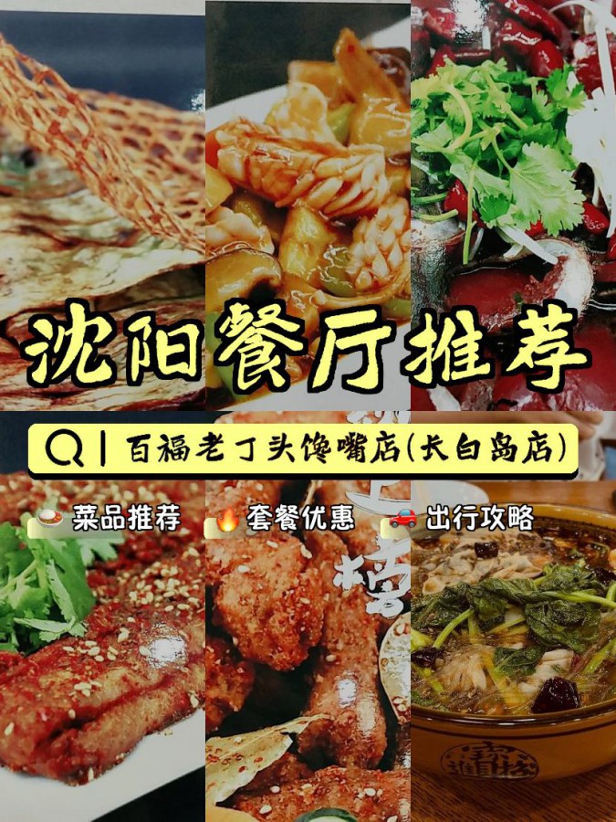 沈阳百福园饭店图片