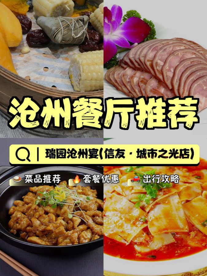 沧州市特色饭店一览表图片