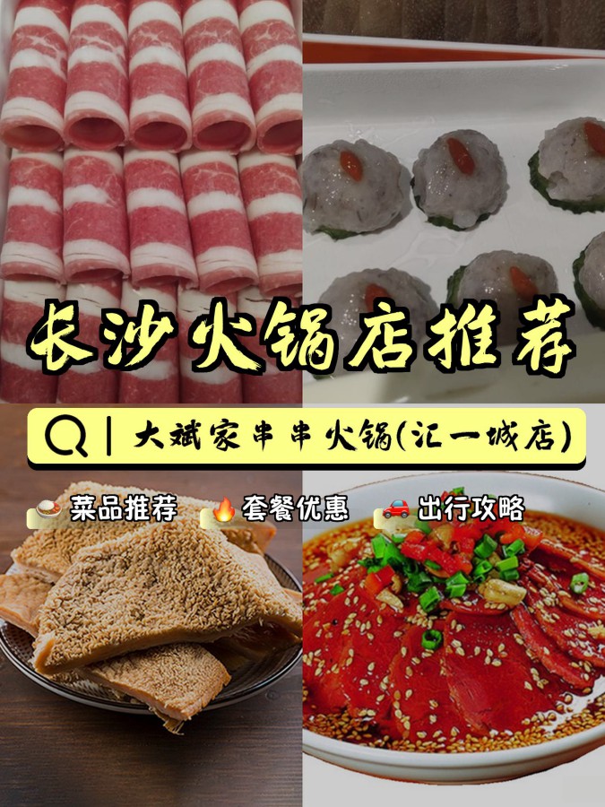 大斌家串串火锅价目表图片