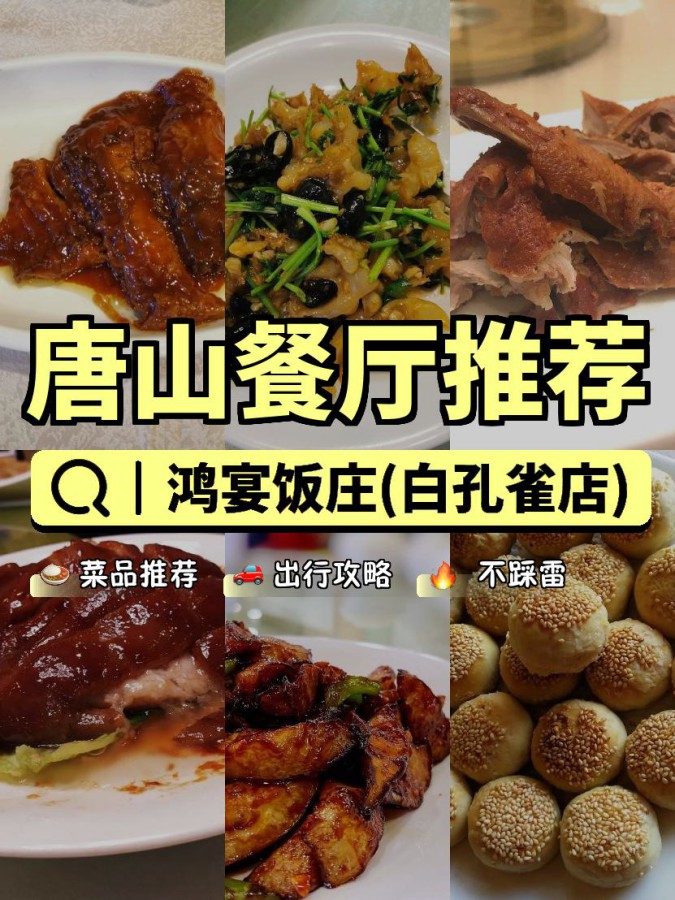 唐山鸿宴饭庄白孔雀图片