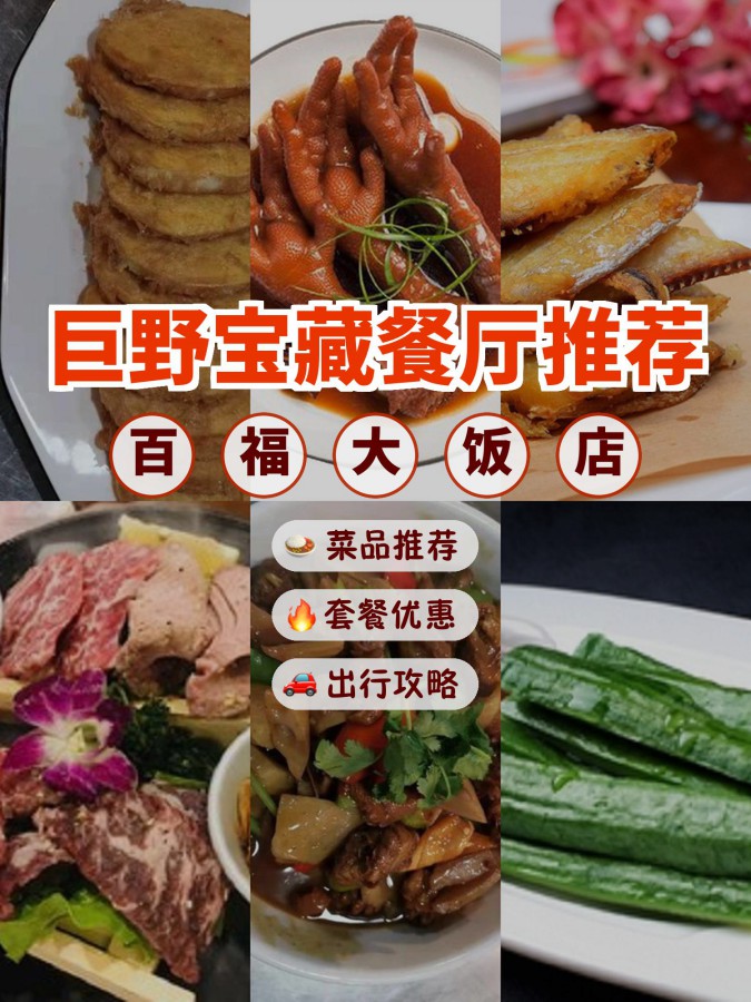 沈阳百福园饭店图片