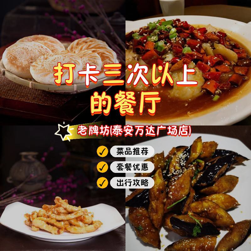 泰安老牌坊饭店图片