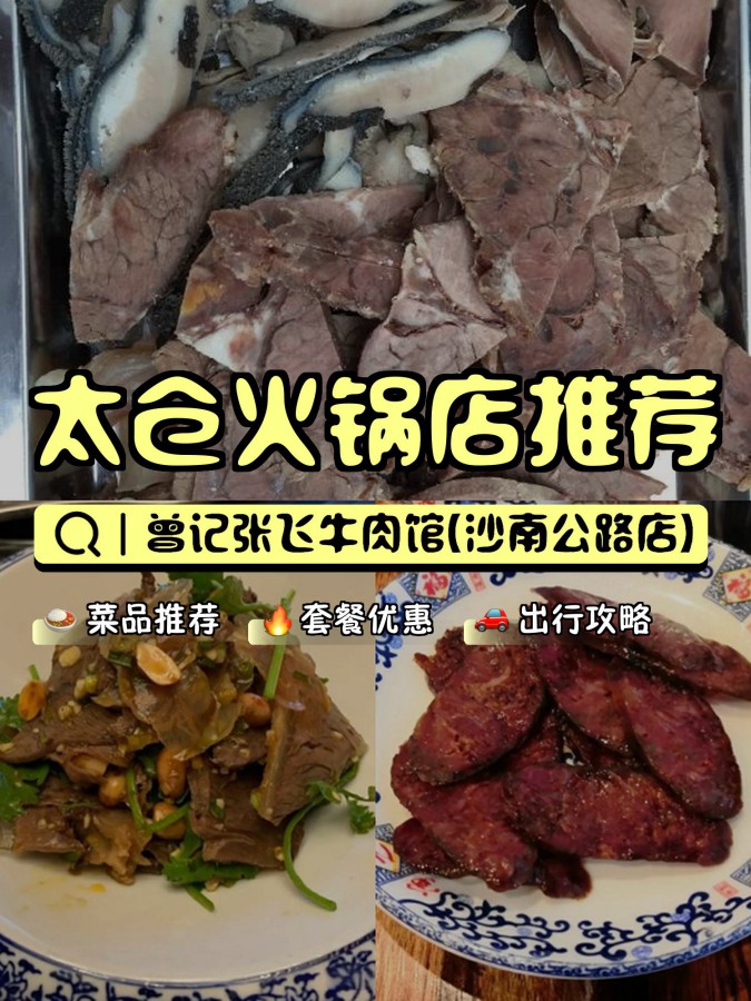 曾记张飞牛肉馆图片