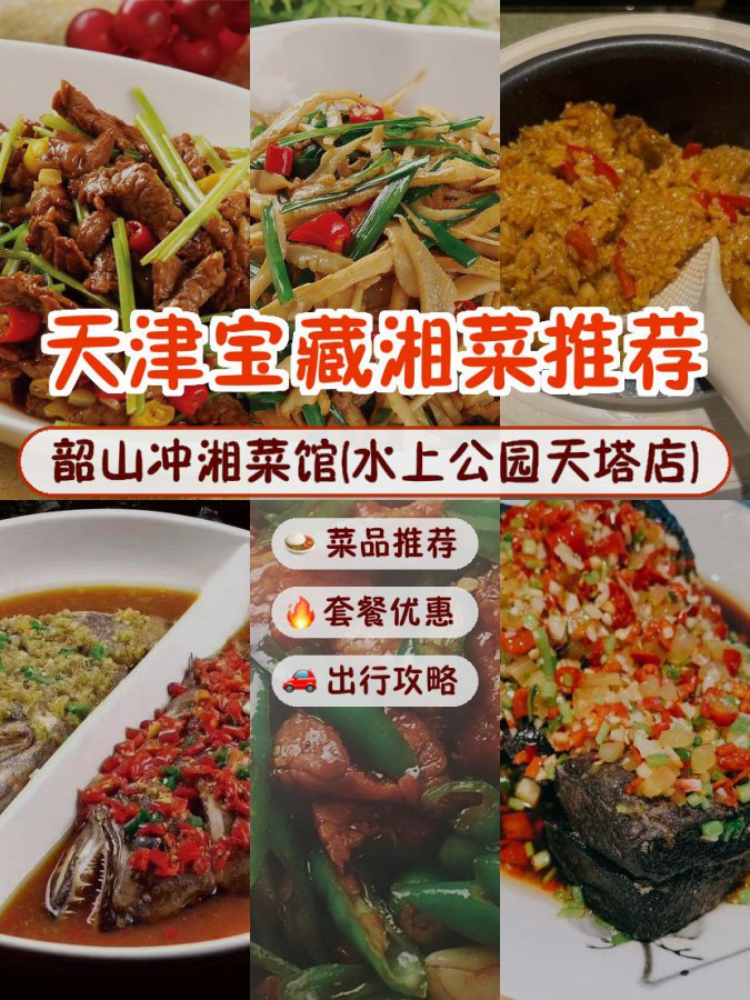 每一道菜都是辣到你心 店名: 韶山冲湘菜馆(水上公园天塔店) 营业时间