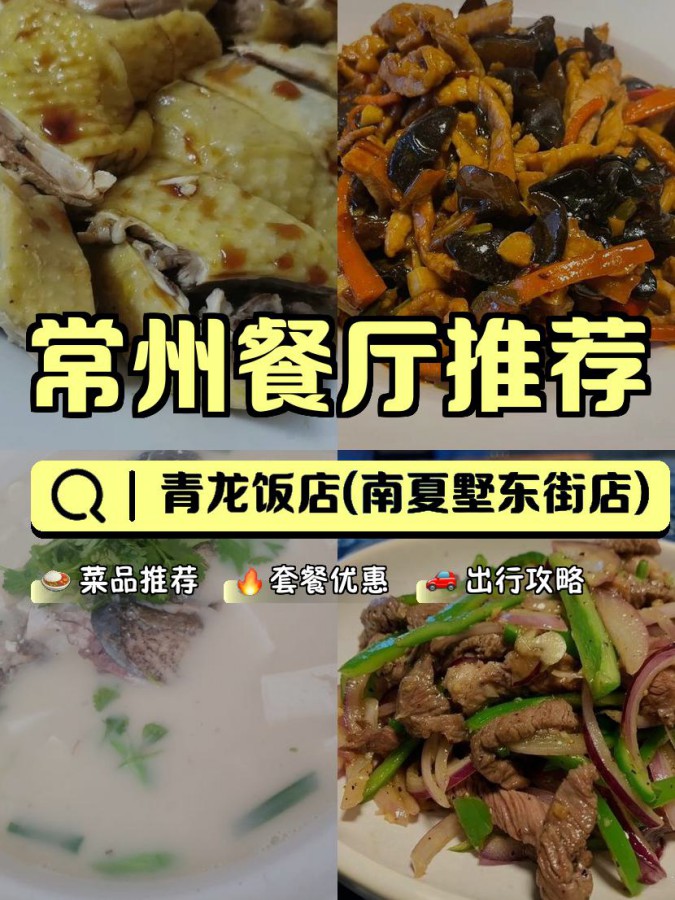 南夏墅美食图片