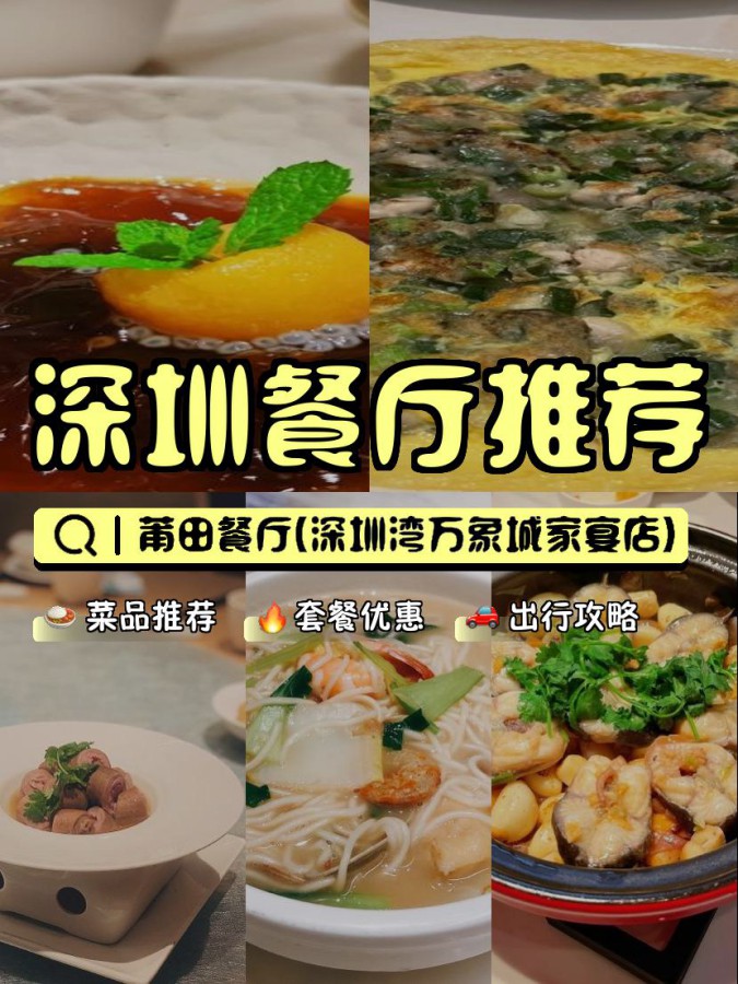 深圳莆田餐厅图片