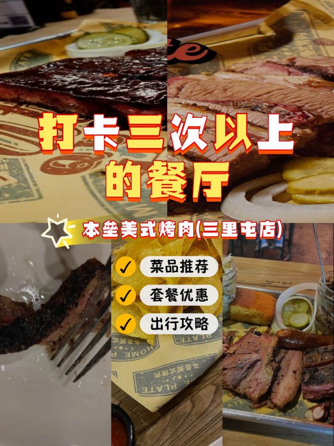 本垒美式烤肉 三里屯图片