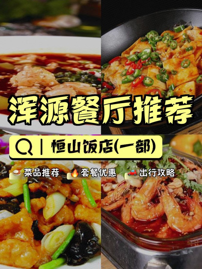 恒山饭店图片