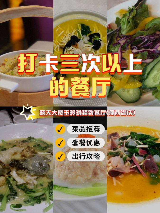 玉玲珑餐厅菜单图片