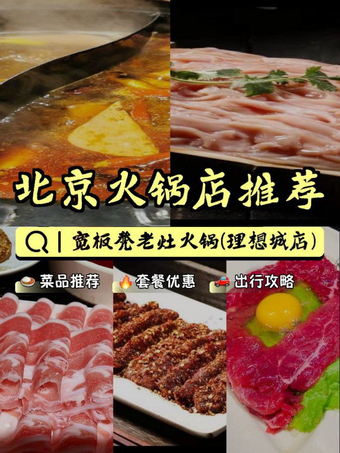 宽板凳火锅价目表图片