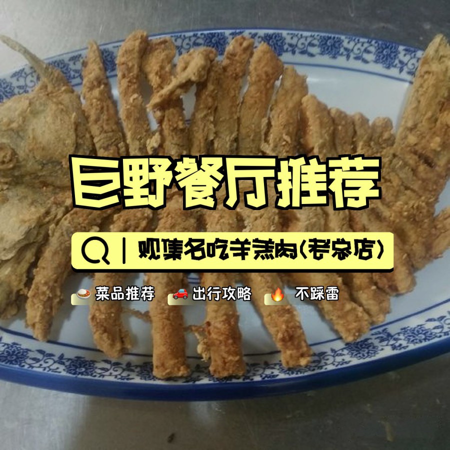 观集羊羔肉图片