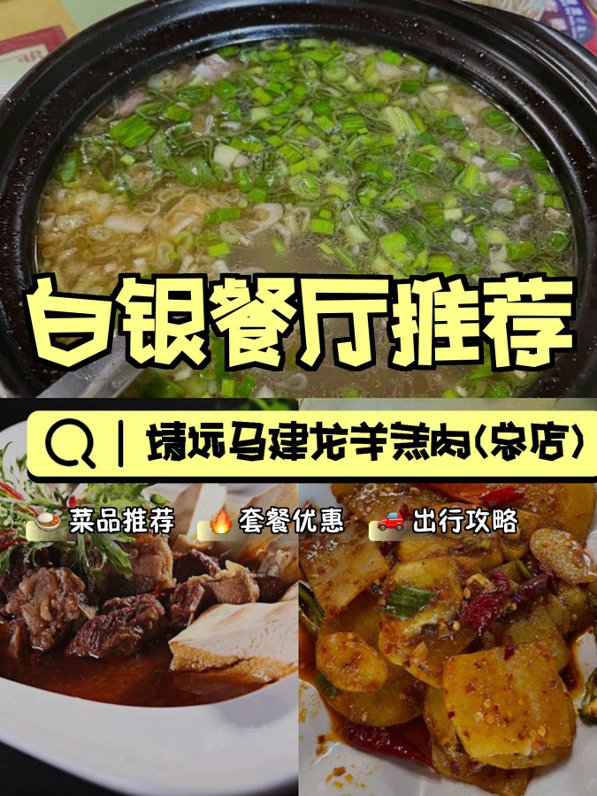 听说这家羊肉店的羊肉味道超级赞,今天给大家分享一下: 店名: 靖远