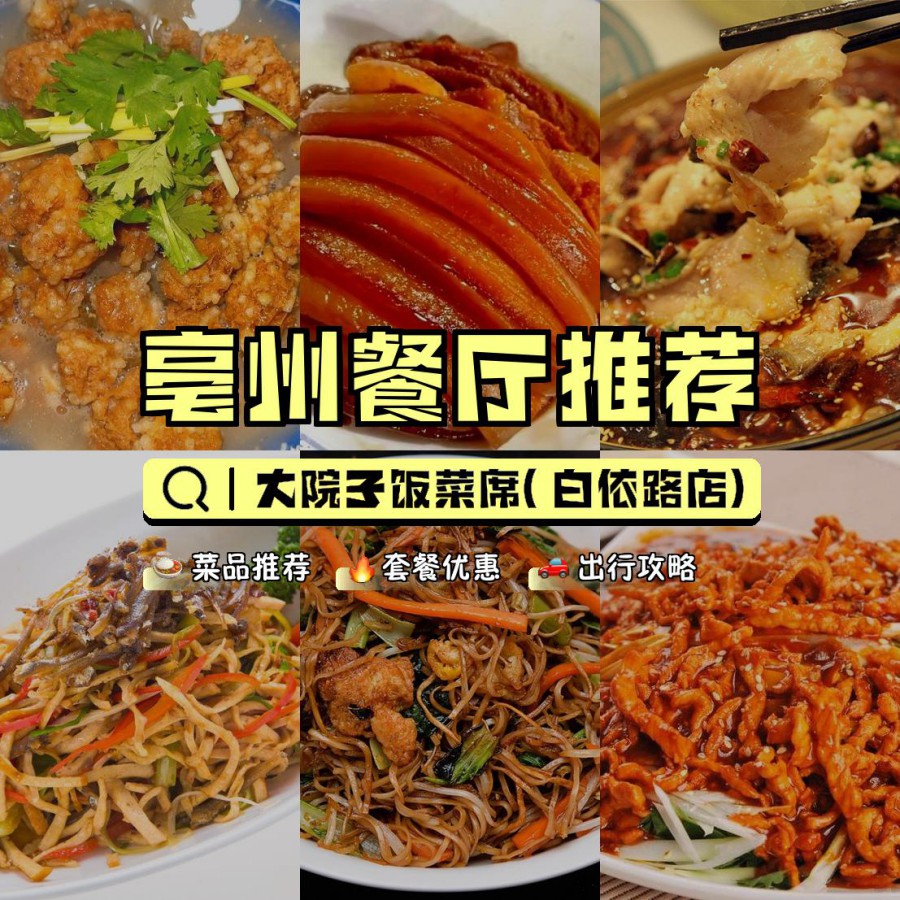 大院子饭菜席图片