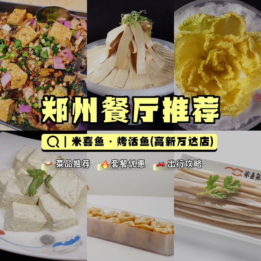 店名: 米喜鱼·烤活鱼(高新万达店) 营业时间:10:00