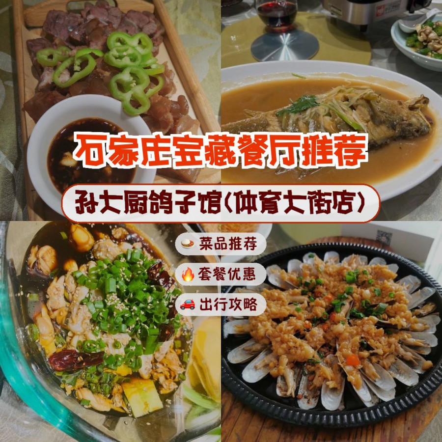 孙大厨鸽子馆招牌菜图片