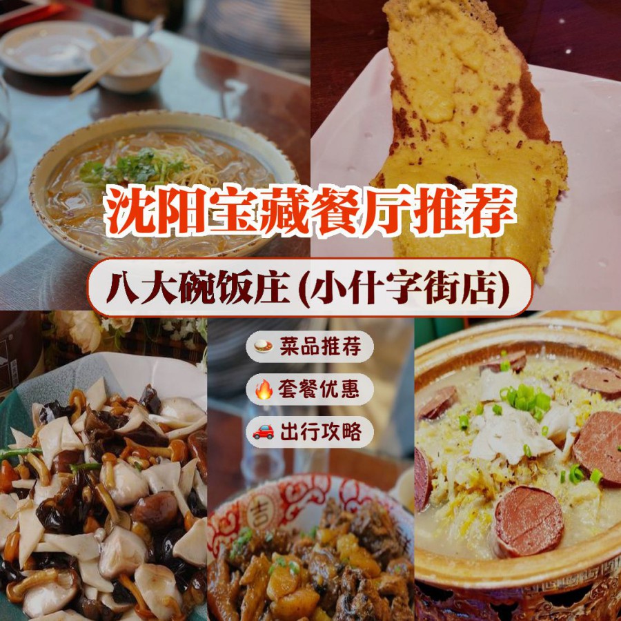 八大碗饭庄(观前店)图片