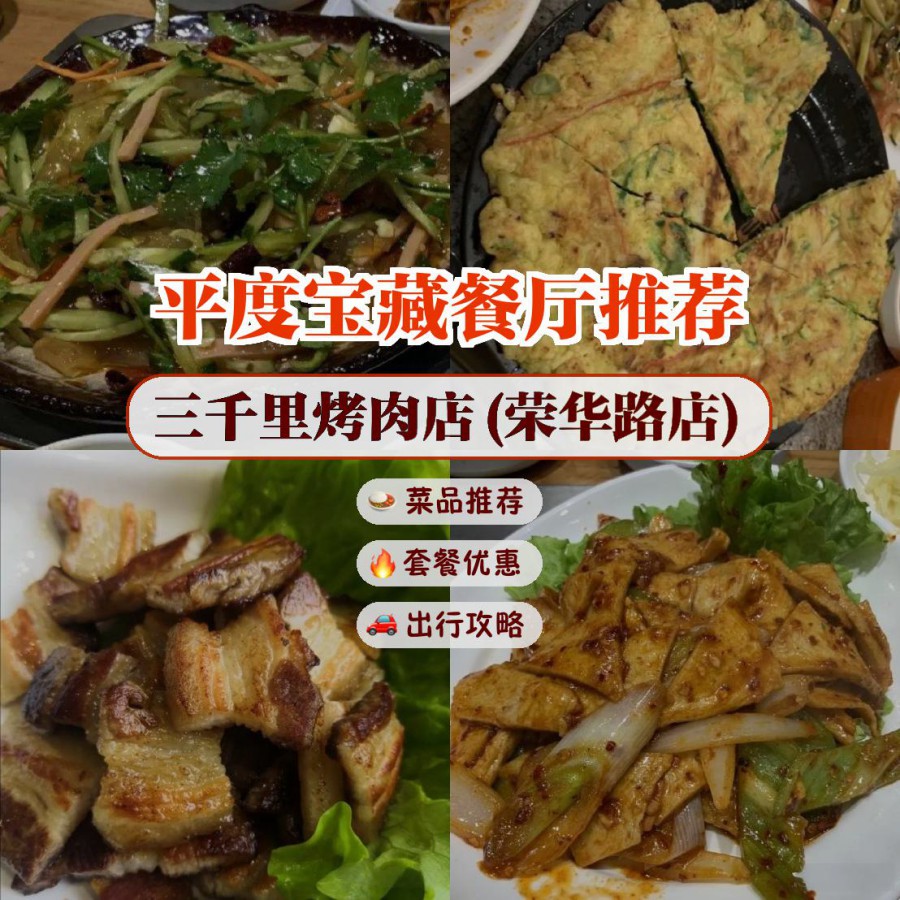 三千里烤肉图片