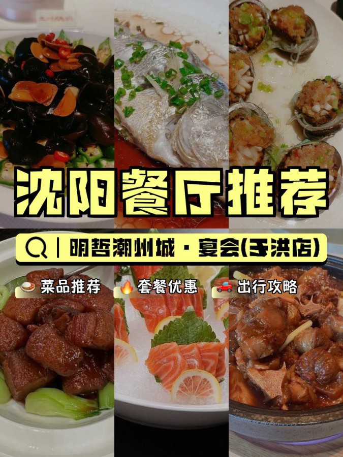 明哲潮州城(浑南店)图片