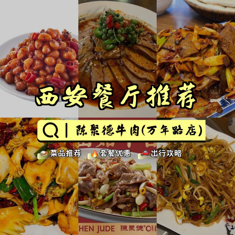 陈聚德牛肉馆菜单图片