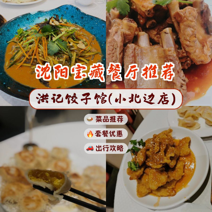 兴工街新洪记饺子馆图片