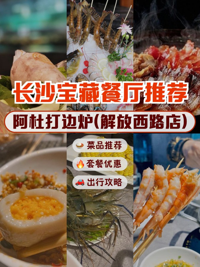 阿杜美食图片