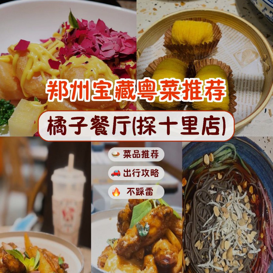 店名橘子餐厅(探十里店 营业时间:10:30