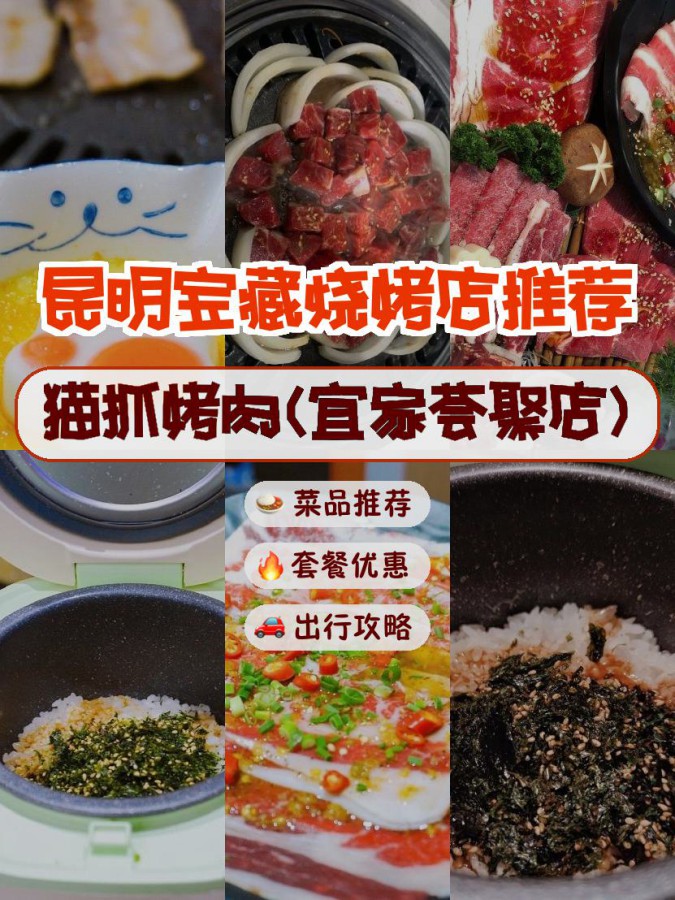 猫抓烤肉菜单图片