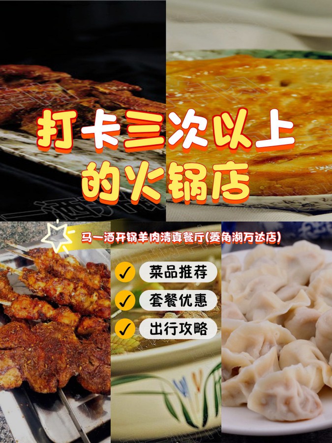 开锅羊肉菜单图片