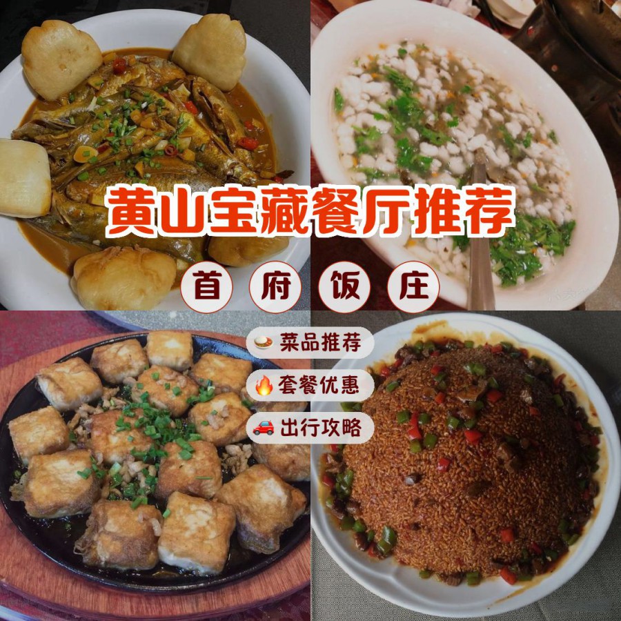 首府饭庄图片