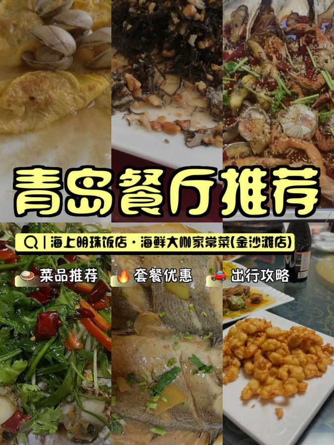 店名: 海上明珠饭店·海鲜大咖家常菜(金沙滩店) 营业时间:00:00