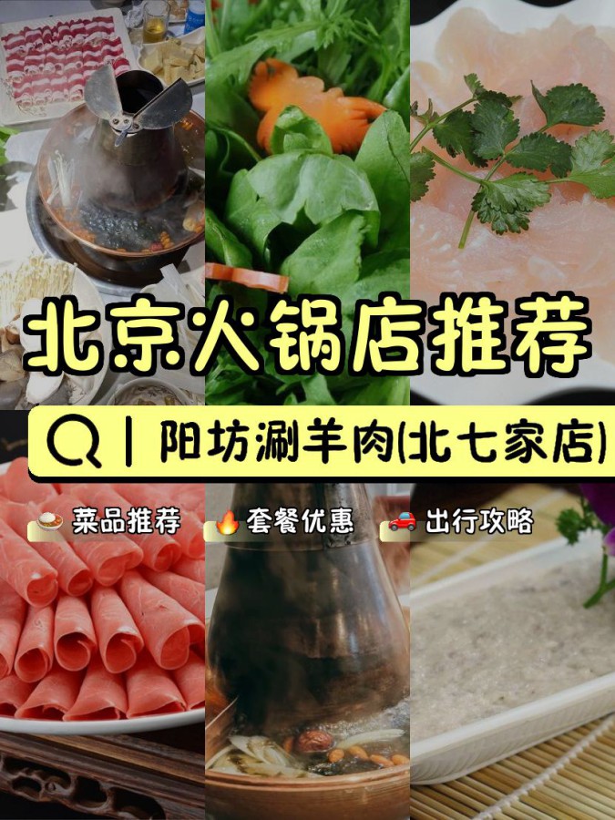 店名: 阳坊涮羊肉(北七家店) 营业时间:09:00